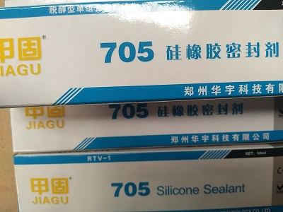  705硅橡胶密封剂